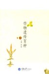 作物遗传育种封面