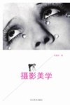 摄影美学封面