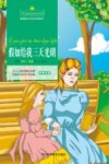假如给我三天光明  注音美绘版