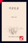 呵护乳房封面