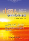 中国人婚姻家庭幸福手册
