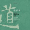 道法自然  首届江西省瓷画艺术研究院邀请展
