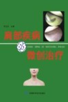 肩部疾病的微创治疗
