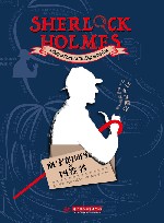 福尔摩斯探案全集  血字的研究  四签名