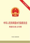 中华人民共和国污染防治法  2017最新修正  附新旧条文对照