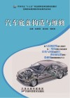 汽车底盘构造与维修