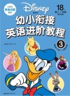 迪士尼  幼小衔接英语进阶教程  3