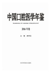 中国口腔医学年鉴  2016年卷