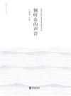 绿水长流  倾听水的声音