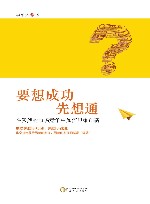 要想成功先想通  在激烈的市场竞争中如何思维创新
