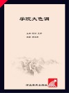 学院大色调封面