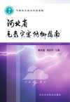 河北省气象灾害防御指南封面