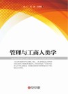 管理与工商人类学