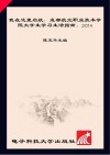 我在这里启航  成都航空职业技术学院大学生学习生活指南（2014）