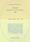 单招零距离  总复习方案  电子电工专业综合（试卷）