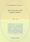 数学学习能力指导与训练  基础拓展与建模初步