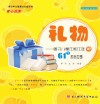 礼物  留守儿童不能不读的61个励志故事