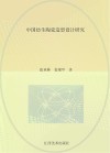 中国仿生陶瓷造型设计研究