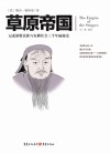 草原帝国  第3版