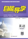 自能导学·英语  七年级  上  人教版