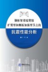 钢框架梁端翼缘扩翼型和侧板加强型节点的抗震性能分析