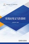 实用应用文写作教程