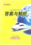 新高考滚动复习方案  高中政治  答案与解析