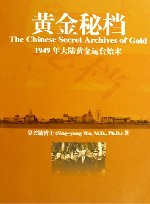 黄金秘档