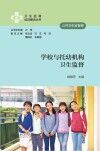 学校与托幼机构卫生监督