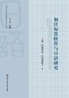 加注标签软件与日语研究