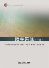 数学实验  下封面