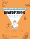 领袖的少年阅读