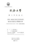 结构-地基动力相互作用体系的振动台试验及计算模拟分析