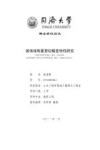 岩体结构面剪切蠕变特性研究