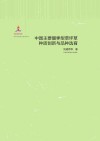 中国主要暖季型草坪草种质创新与品种选育