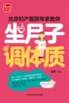 凤凰生活  北京妇产医院专家教你坐月子调体质封面