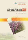 江苏园艺产业发展报告