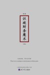识破财务魔术