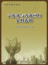 宁波帮与香港回归史料选辑