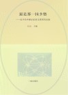 最是那一抹乡愁  汉中市乡愁记忆征文获奖作品集