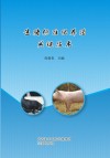 生猪标准化养殖关键技术