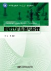 邮政技术设备与管理封面