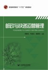 邮政与快递运营管理封面