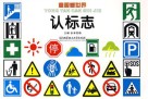 童眼看世界  认标志  升级版