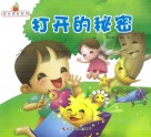 我会更好系列  打开的秘密