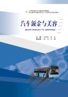汽车钣金与美容
