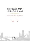 重庆市法定城乡规划全覆盖工作探索与实践