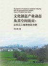 文化创意产业动态及其空间效应  以长江三角洲地区为例