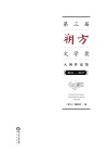 第三届朔方文学奖入围作品集（2016-2017）