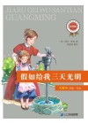 假如给我三天光明